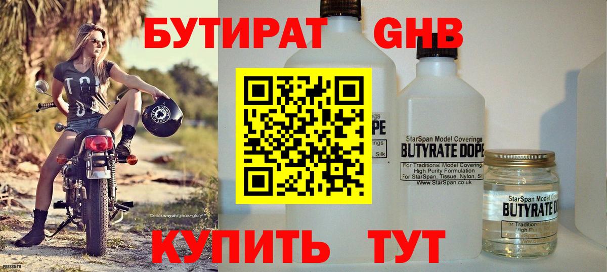 Вязники  Бутират вода  Вход с VPN 