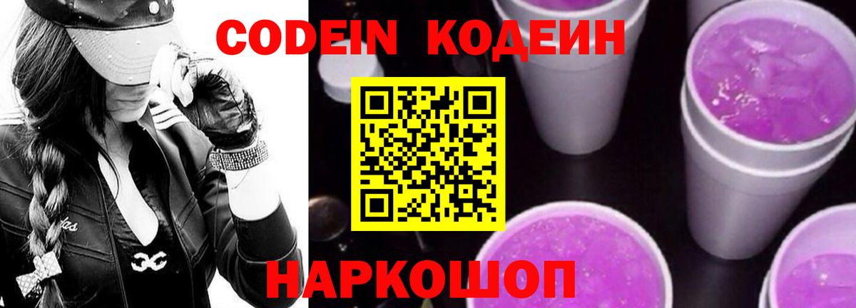 Кодеиновый сироп Lean Purple Drank  Вход с VPN  Вязники  Кодеиновый сироп Lean напиток Lean (лин) 