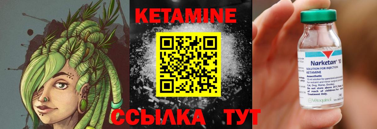 КЕТАМИН VHQ Вязники