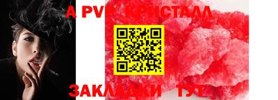 альфа пвп Балаково