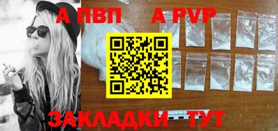 альфа пвп Балаково