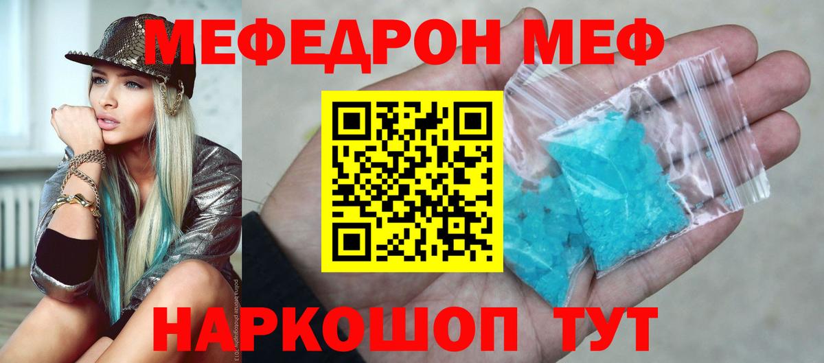 Меф мяу мяу мука Вязники