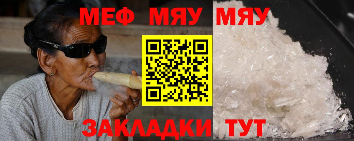 МЯУ-МЯУ mephedrone  МЯУ-МЯУ 4 MMC  Меф  Вход с VPN  Вязники 