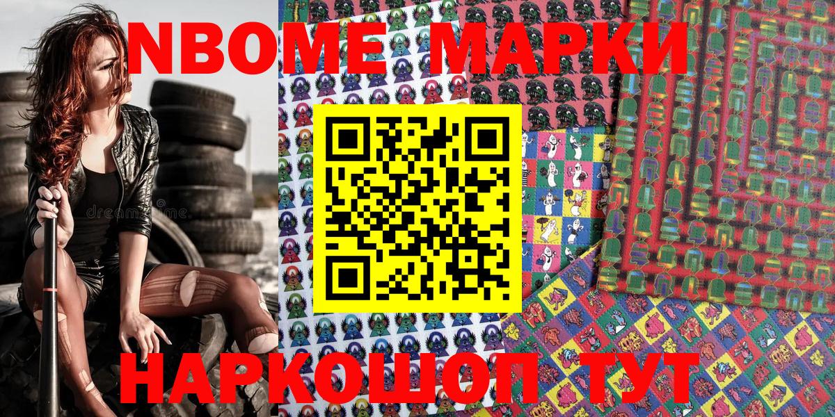 Марки 25I-NBOMe 1500мкг Вязники